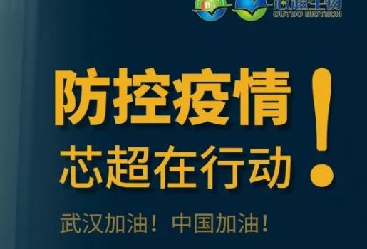 捐贈2萬人份試劑盒馳援疫區(qū)|上海芯超生物科技有限公司緊急攻關成功研發(fā)生產新型冠狀病毒（2019-nCoV）核酸檢測試劑盒
