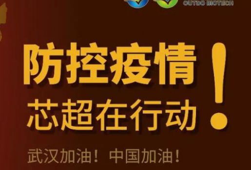 再捐贈300萬元試劑盒馳援疫區(qū)|上海芯超生物全力以赴支援抗疫前線